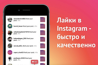 1000 лайков Instagram на 10 фото