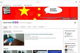 Реклама на моем YouTube канале SHOP CHINA