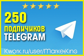 250 живых подписчиков Telegram