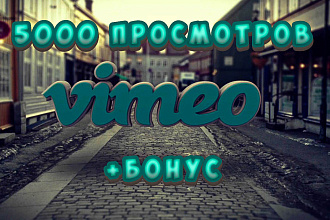 5000 качественных просмотров видео на Vimeo.com + бонус