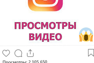 10000 Просмотров в Instagram