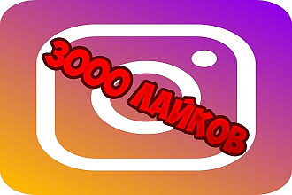3000 лайков на фото Инстаграм, Instagram. Живые исполнители
