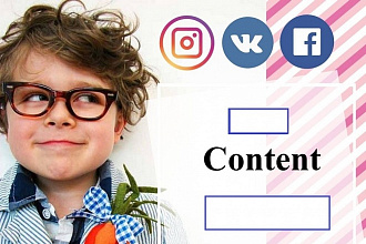 Сформирую контент-план публикаций в Instagram