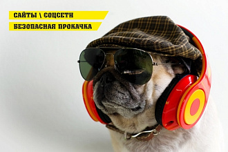 Прокачка любой соц. сети 3 дня в подарок