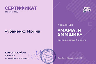 SMM,Копирайтинг,Таргет