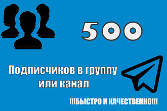 500 Качественных подписчиков на канал