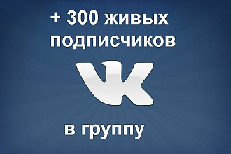 Живые подписчики в группу