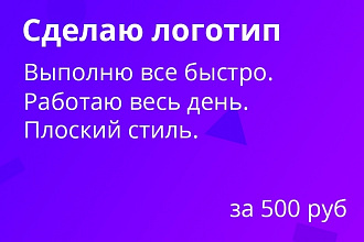 Создам логотип