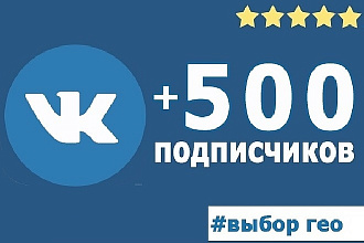 Подписчики на вашу площадку вконтакте