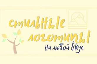 Стильный логотип с нуля
