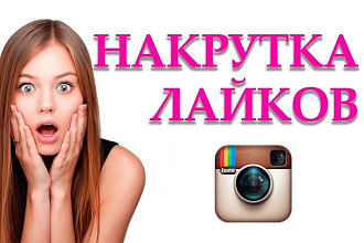 Продвижение публикаций в инстаграм. +4000