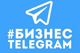 Прибыльная Telegram связка под ключ, источники вкл