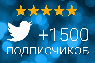 1500 подписчиков в Twitter