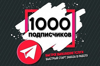 Продвижение 1000 подписчиков на Телеграм - Telegram
