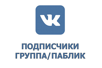 500 подписчиков, 500 репостов, 1500 лайков