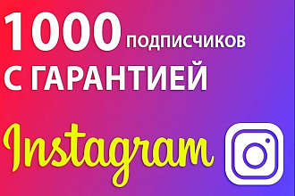Привлеку подписчиков и лайки. Всё надежно. Живые люди и боты