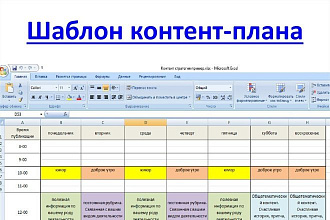 Создание контент-плана для Вконтакте ВК
