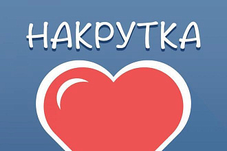 Добавлю качевственные лайки