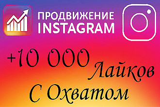 Лайки на посты или фотки в Instagram
