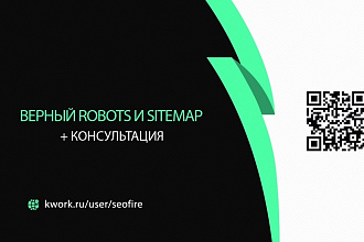 Создание Robots.txt и Sitemap.xml