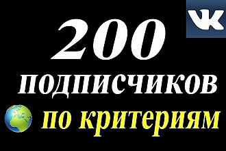 200 подписчиков в группу ВК