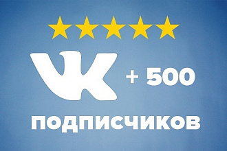 500 живых участников в группу ВК, +40 лайков бонус