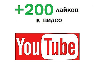 Youtube лайки на видео