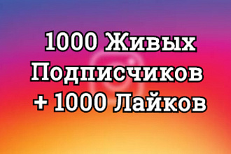 1000 Живых Подписчиков +1000 Лайков на профиль в Instagram, Офферы