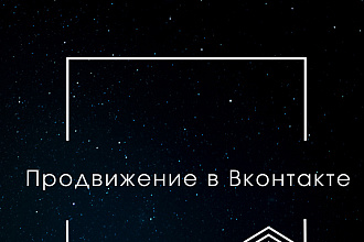 Безопасное, постепенное продвижение друзей