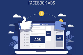 Бесплатная настройка Facebook Ads