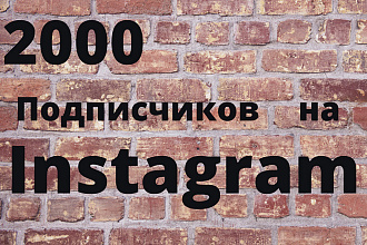 2000 подписчиков на Instagram