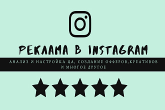 Настройка таргетированной рекламы в Instagram