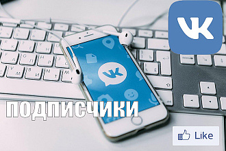 500 активных подписчиков в вк