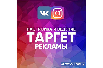 Ведение рекламы в Instagram