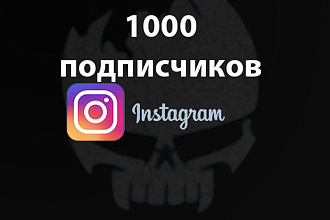 Instagram 1000 живых подписчиков