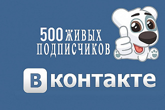 600 живых не ботов в группу, друзья