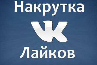 Добавлю 2000 лайков качественнно без Обмана