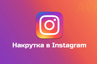 Накрутка ботов