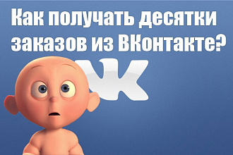 Порекомендую ваш товар во всех группах ВКонтакте по вашей тематике