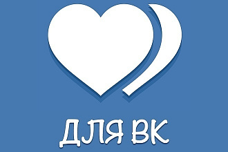 Быстрые и надёжные лайки