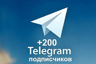 Привлеку 200 Живых подписчиков Телеграм на БОТА или в ЧАТ