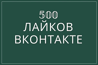 Быстрые лайки