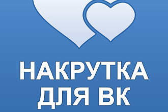 Добавлю 2000 качественных лайков НА ФОТО ИЛИ ВИДЕО