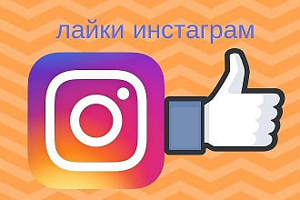 1000 Лайков