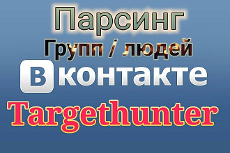 Профессиональный парсинг людей, групп в ВК