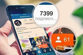 1000 подписчиков instagram высшее качество