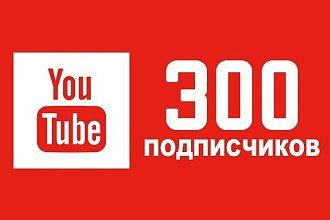 300 подписчиков Youtube