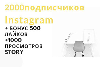 2000 подписчиков в Instagram