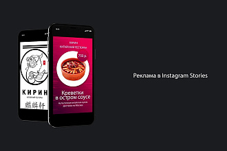 Реклама в Instagram Stories под ключ