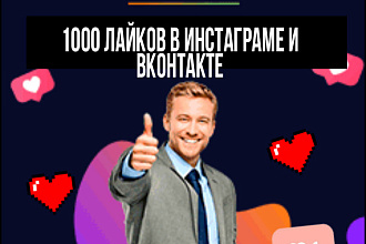 Лайки от живых людей